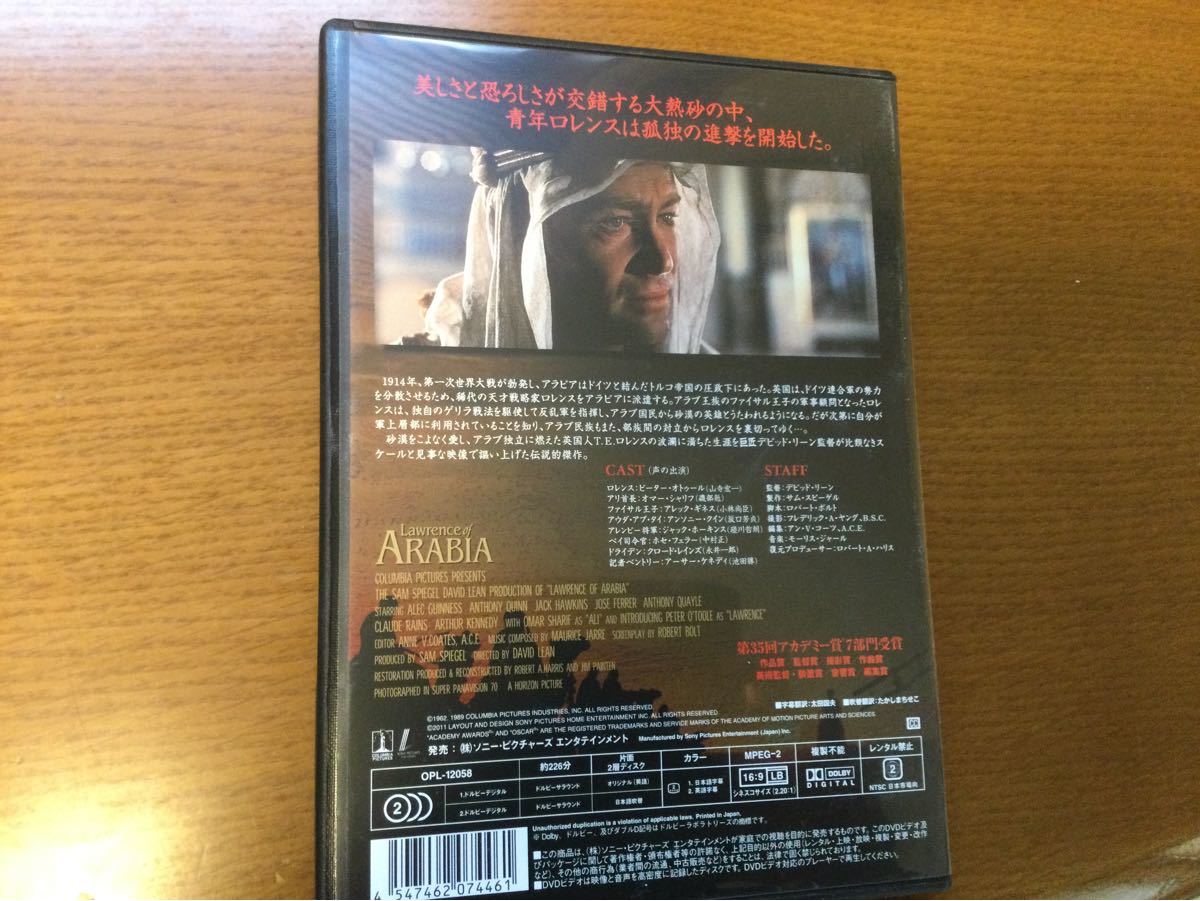 DVD アラビアのロレンス