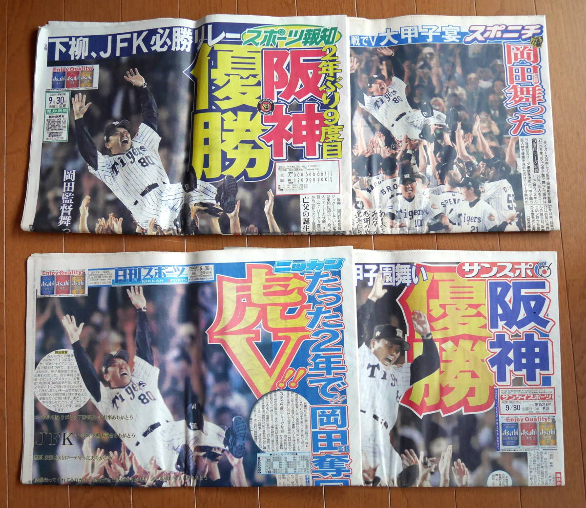 阪神タイガース 優勝 朝刊スポーツ紙 関西5紙セット