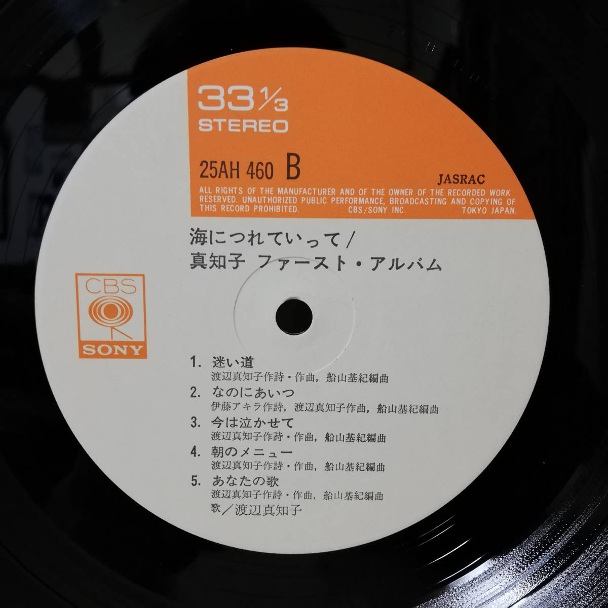 【LP】渡辺真知子 海につれていって Machiko First Album - 25AH 460 - *16_画像5