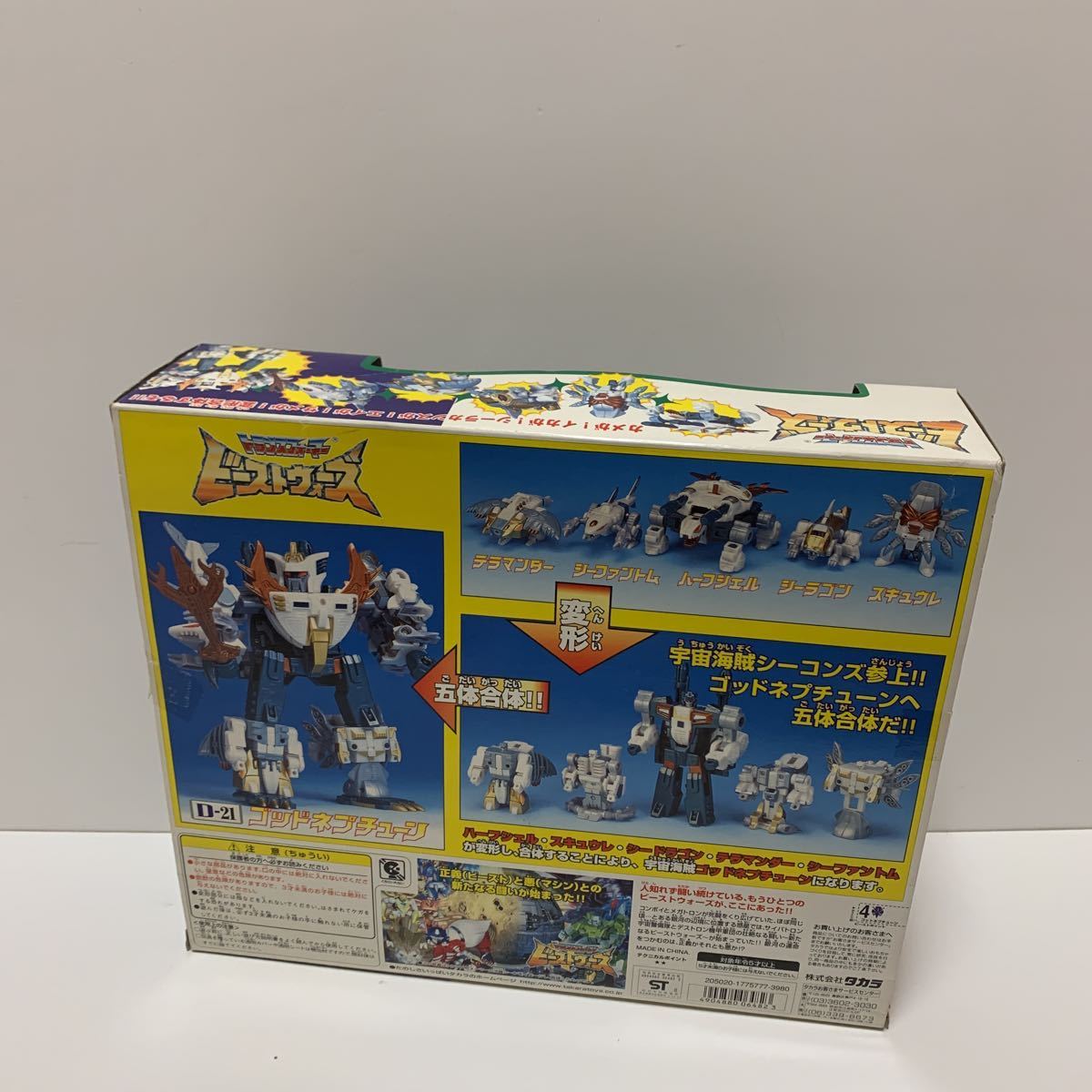 ☆レア☆希少☆トランスフォーマー ビーストウォーズD-21 デストロン