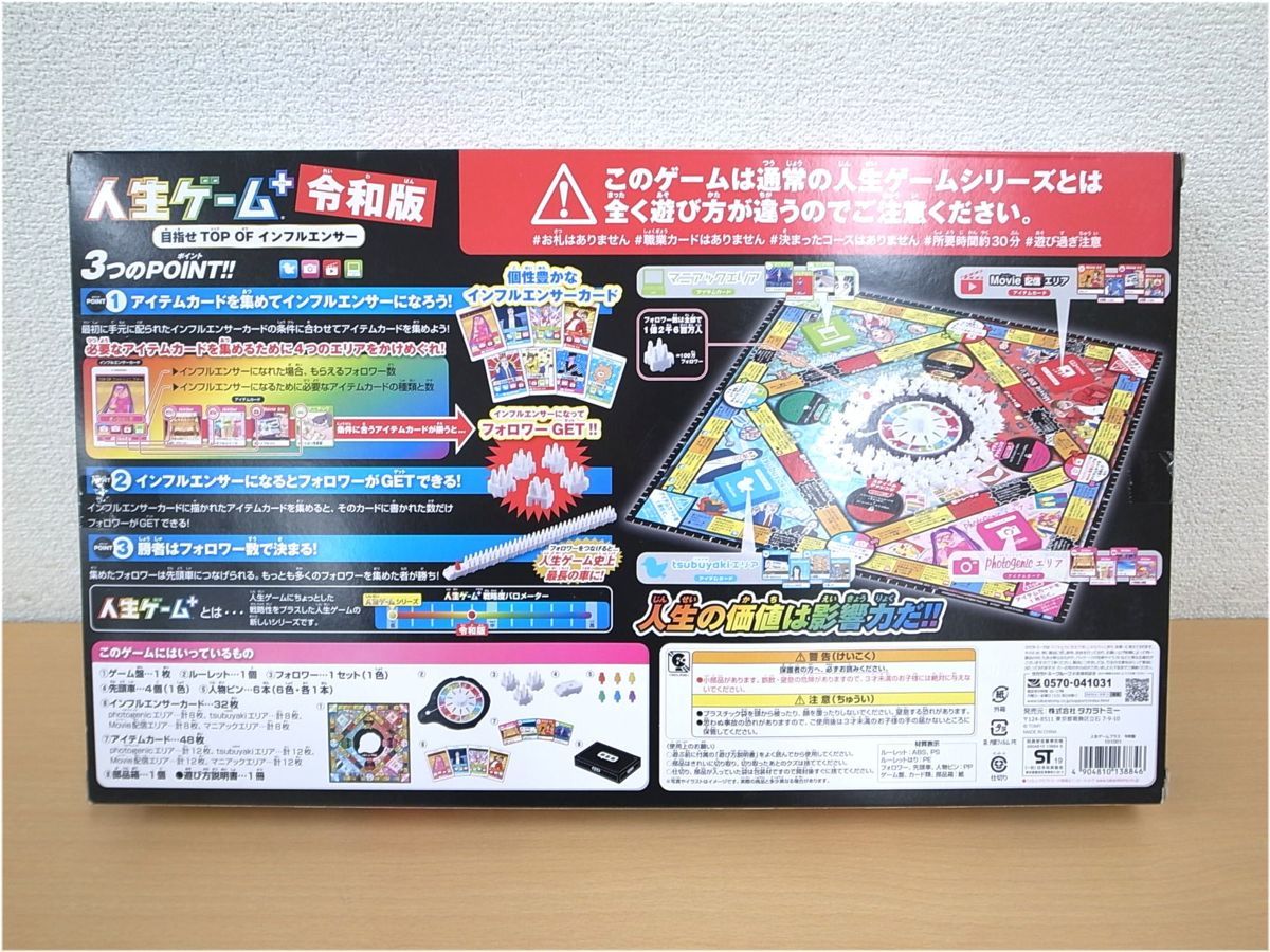 品多く 優秀賞 新品未開封品 コミュニケーション トイ部門 タカラトミー 人生ゲーム プラス 令和版 日本おもちゃ大賞19 Tomy 1028t Takara 人生ゲーム