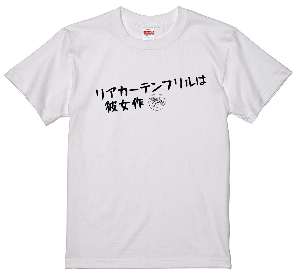 旧車 あるある 語録 Tシャツ 白 179 リアカーテンフリルは彼女作 欧州車 車高短 高速有鉛 街道レーサー 族車 国産車 アメ車 絶版車_画像1