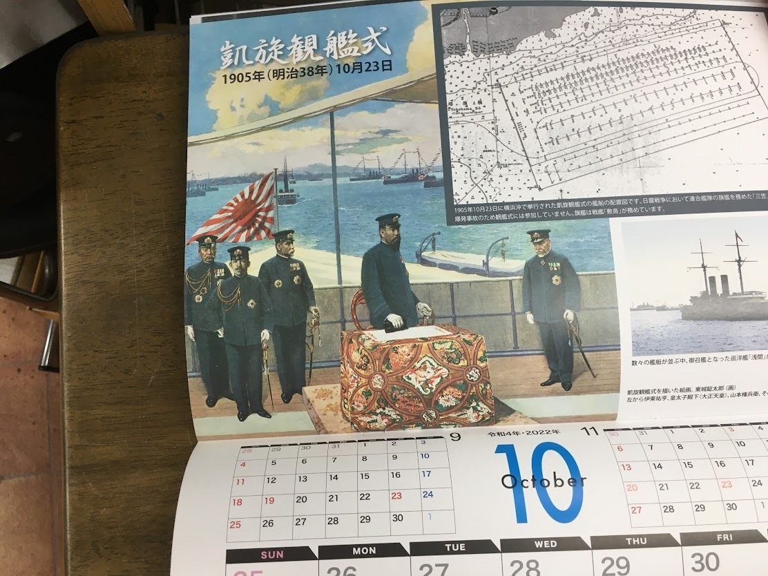 2022年 記念艦 三笠 カレンダー 戦艦三笠 東郷平八郎 三笠公園 横須賀 旧帝国海軍 大日本帝国海軍_画像4