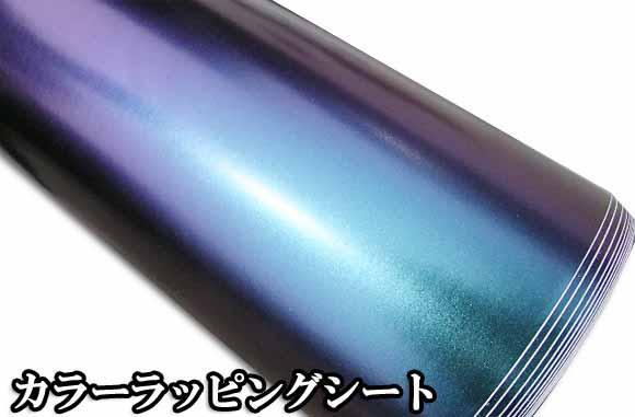 * car wrapping seat maziora blue purple plain 145×20cm chameleon Rainbow rainbow color custom usdm luxury 