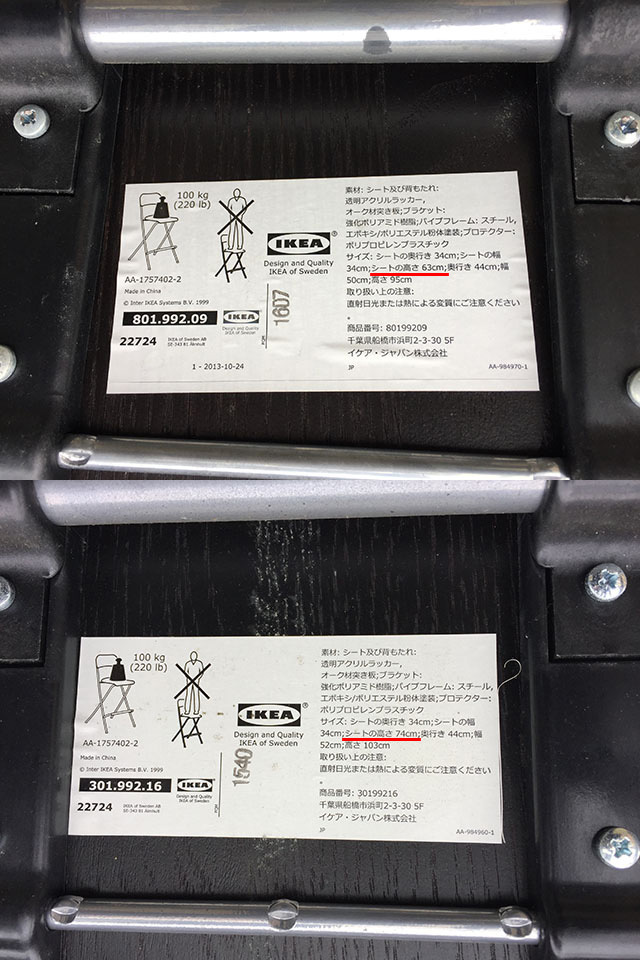 100円 難あり IKEYA イケヤ 黒 椅子 イス 座面の高さが違う 2脚 折りたたみ ハイチェア 背もたれ付き (三)_画像8