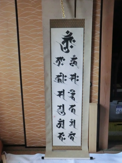 Yahoo!オークション - 書梵字掛軸 平成9年 梵字十三仏 仏画梵字 Yahoo!オークション - 書梵字掛軸 平成9年 梵字十三仏 仏画梵字