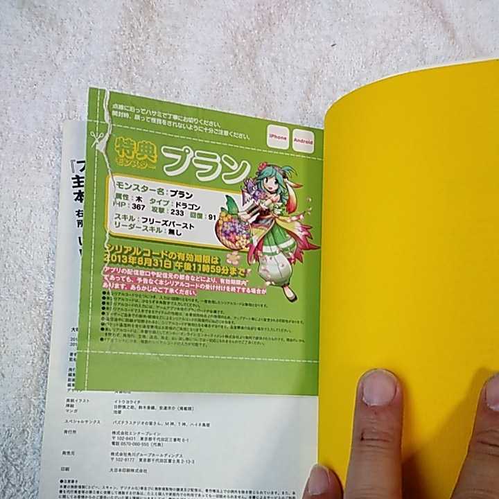 大塚角満の熱血パズドラ部 (ファミ通BOOKS) 単行本 大塚角満 9784047284449_画像5