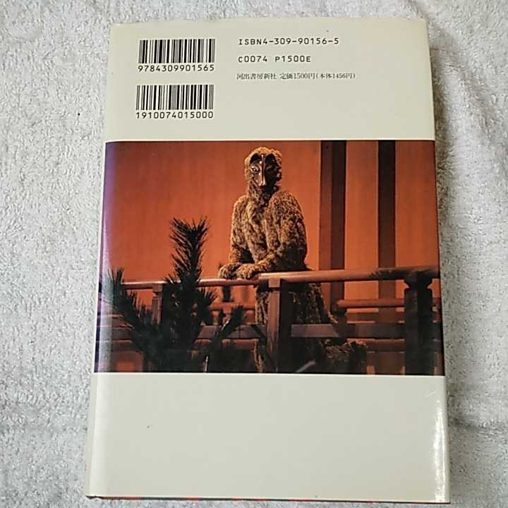 一人きりと一人だけ 狂言和泉流宗家 相伝のこころ 単行本 和泉 元弥 9784309901565_画像2