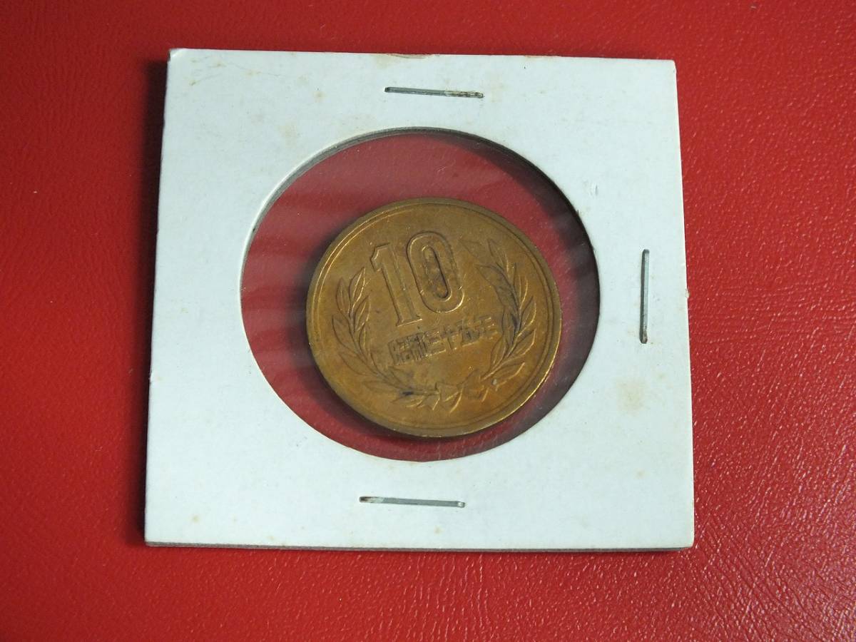 〇昭和35年　10円硬貨　銅貨　_画像1