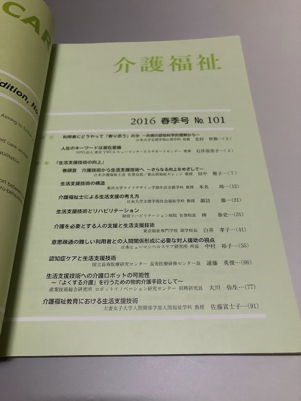 介護専門職情報誌「介護福祉」　平成28年 2016　春・夏・秋・冬季号　4冊セット_画像3