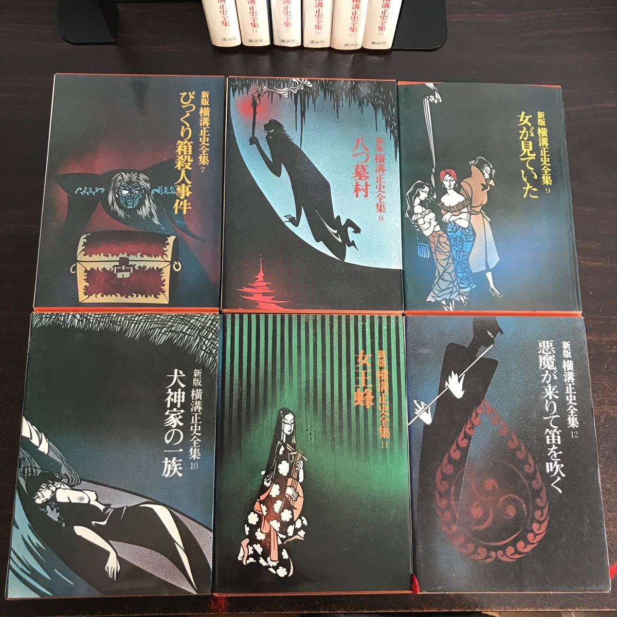 gr00 新版 全18巻セット 昭和49年~50年発行 横溝正史全集 第1~2刷 公式サイトでは 新版 横溝正史全集 全18巻 講談社発行 初版 昭和49~50年 文学/小説