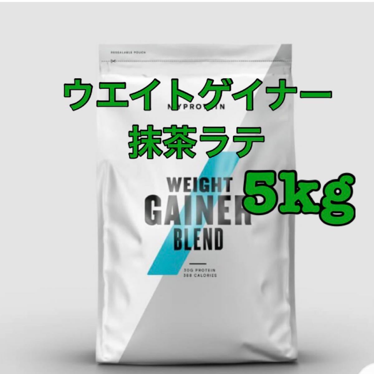 PayPayフリマ|ウエイトゲイナー 抹茶ラテ 5kg
