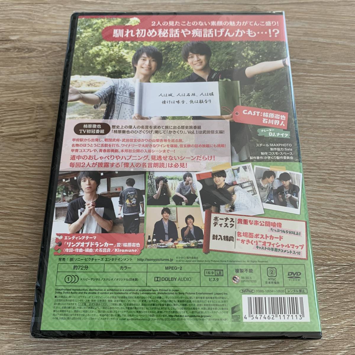 柿原徹也のひざくりげ ひびけ!戦国名言編 Vol.1 武田信玄編〈2枚組：未使用