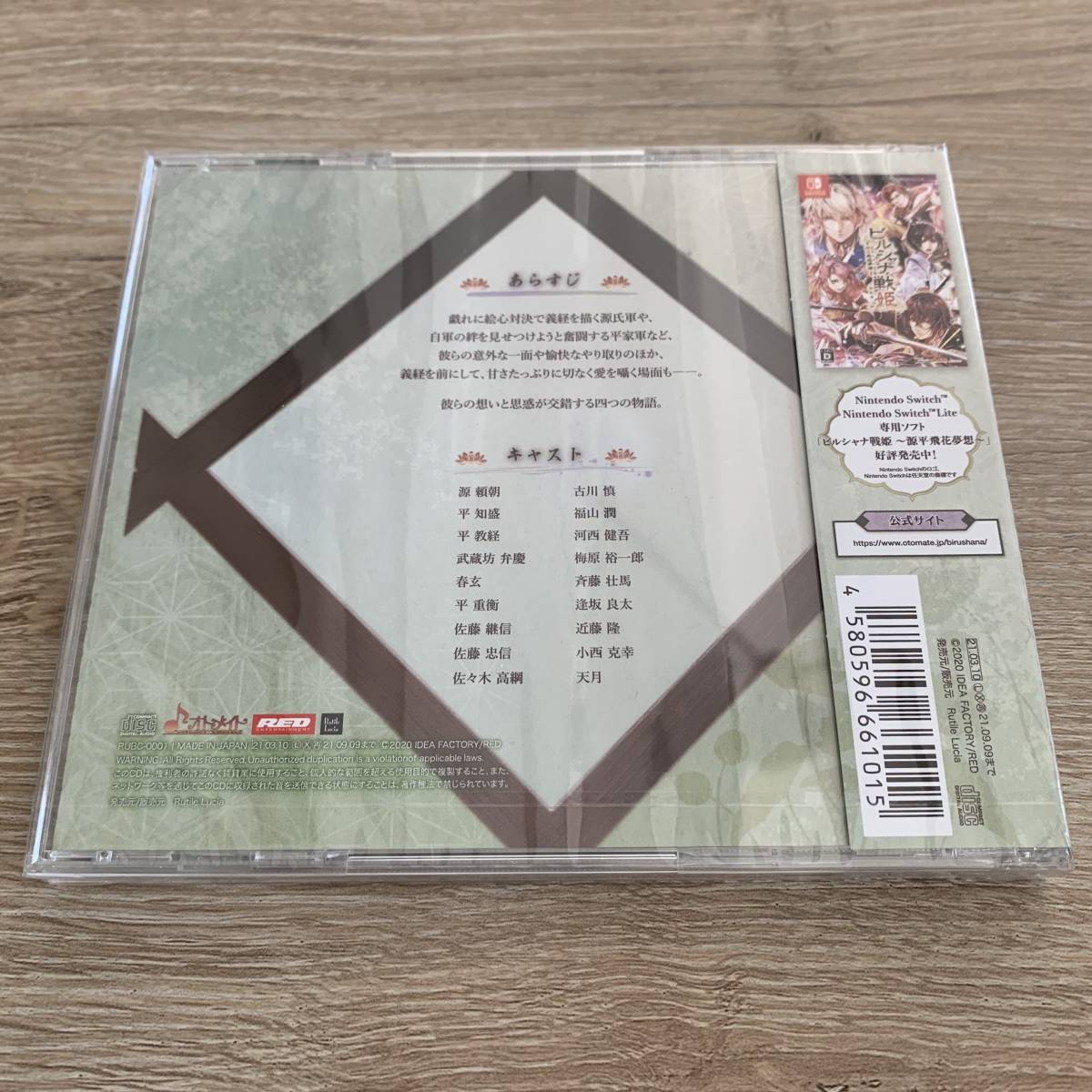 ビルシャナ戦姫 ～源平飛花夢想～ ドラマCD 道草綴り：新品未使用CD_画像2