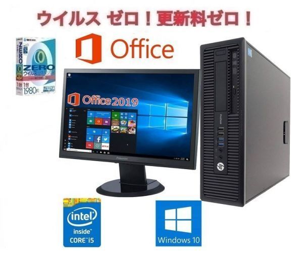 【サポート付き】超大画面22インチ液晶セット HP 600G1 大容量メモリー:4GB SSD:256GB Office 2019搭載 & ウイルスセキュリティZERO