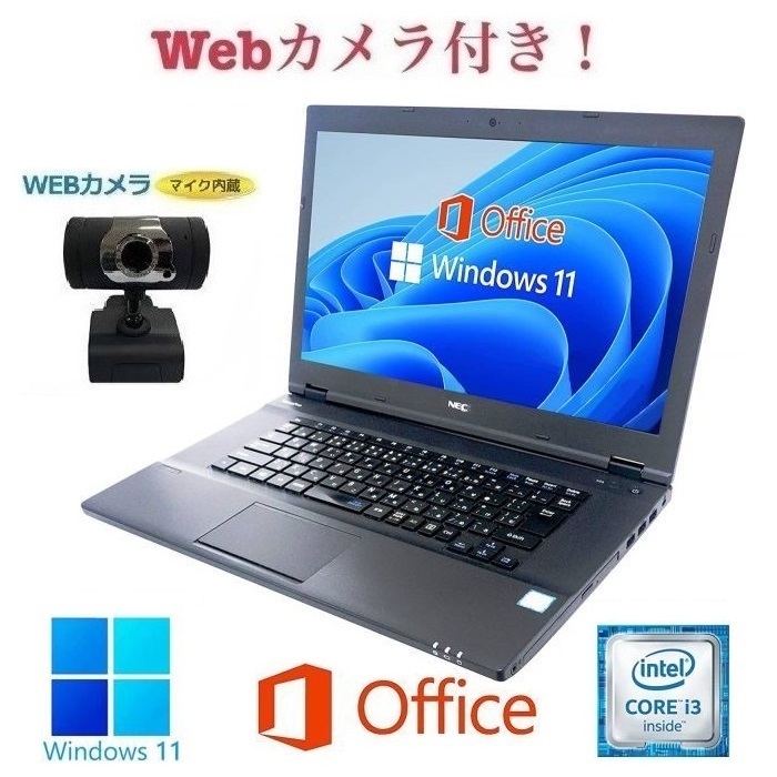 超可爱の WEBカメラ Windows11 VX-P 【サポート付き】NEC 大容量