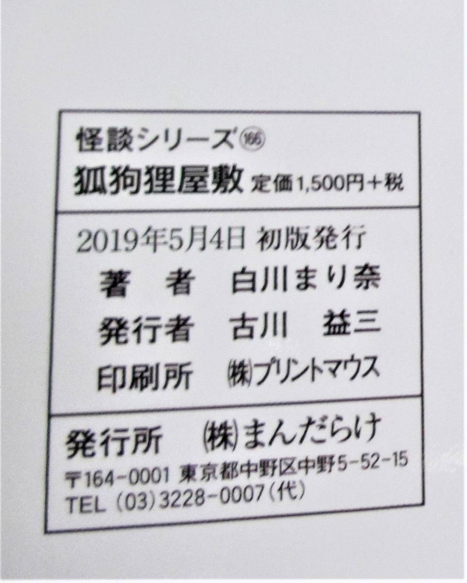 Yahoo!オークション - ひばりの怪談シリーズ「狐狗狸屋敷」 白川 Yahoo!オークション - ひばりの怪談シリーズ「狐狗狸屋敷」 白川