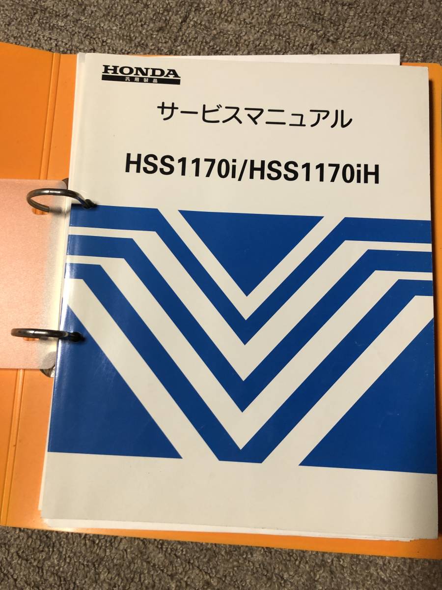 ホンダ除雪機 サービスマニュアル 整備書 HSS1170i HSS1170iH