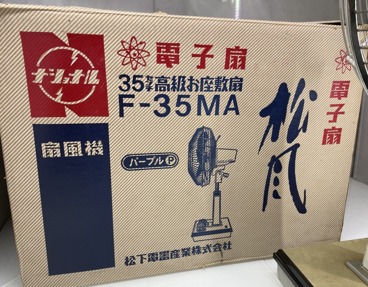 ♭OG♭ ナショナル 扇風機 F-35MA 羽根径35cm 青羽根 3枚羽根 昭和