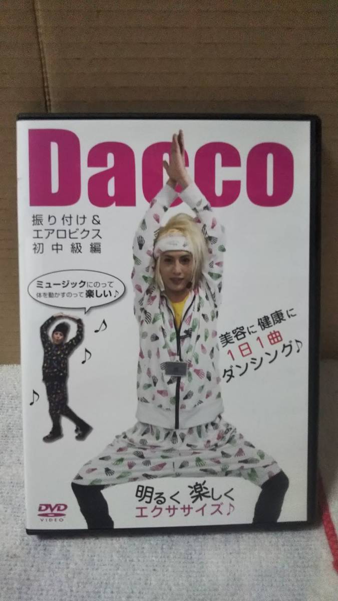 Dacco 振り付け&エアロビクス初中級編 ヴィジュアル系 ダッコ Dacco 振り付け&エアロビクス初中級編 ヴィジュアル系 ダッコ