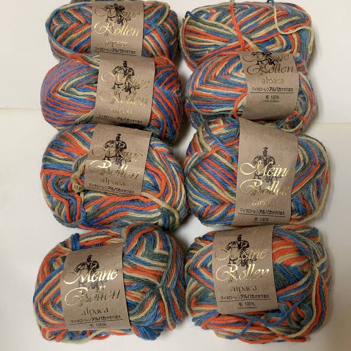 即決 送料無料 中古 美品★マイネローレン アルパカ混 毛100% かすり並太 約50g 計8玉セット★毛糸