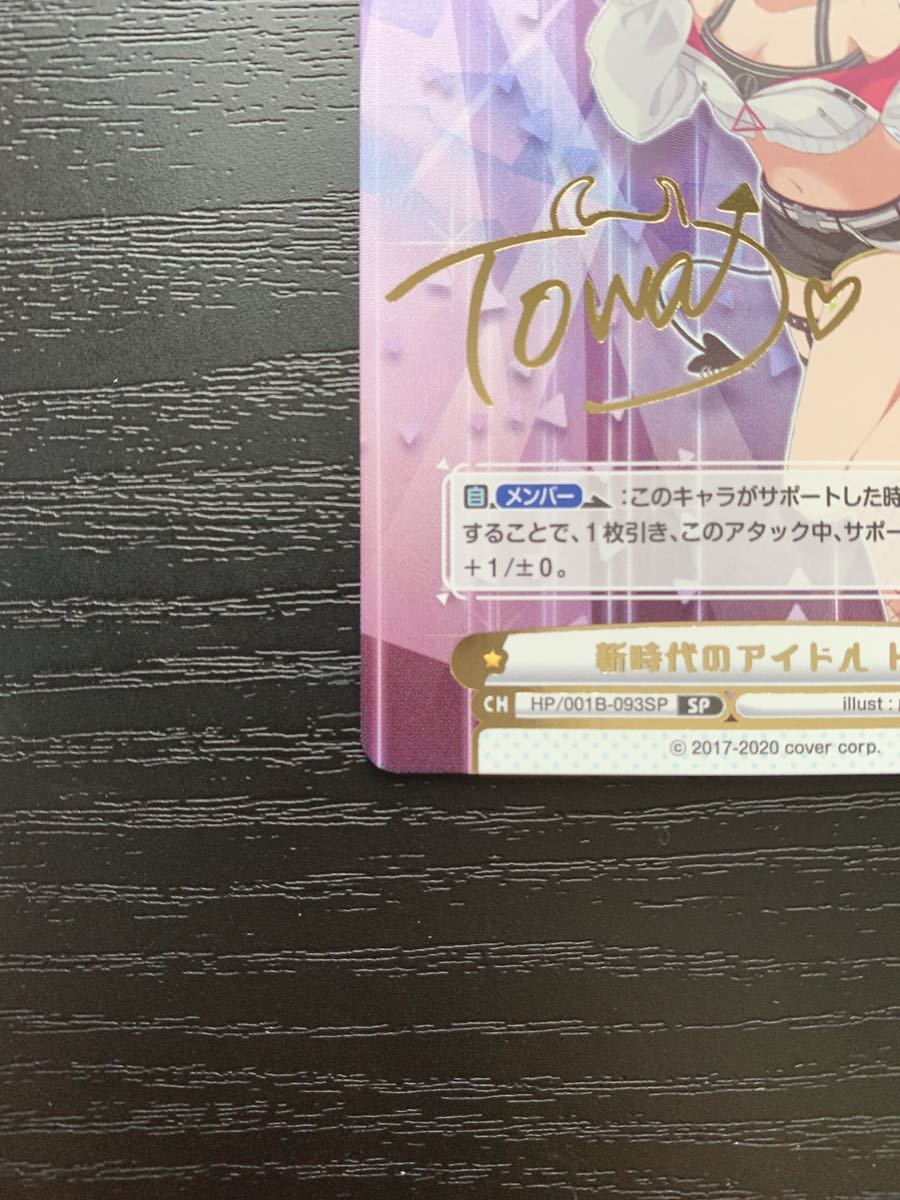新時代のアイドル トワ SP 常闇トワ ホロライブプロダクション 新時代のアイドル トワ SP 常闇トワ ホロライブプロダクション