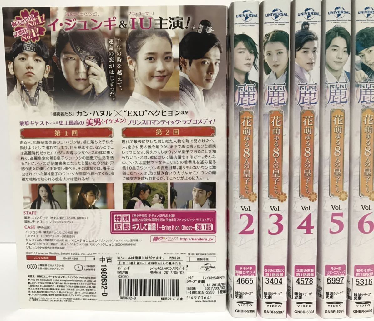 麗 レイ 花萌ゆる8人の皇子たち 全18巻 DVD レンタル落ち 日本語吹替え有り / イ・ジュンギ カン・ハヌル IU