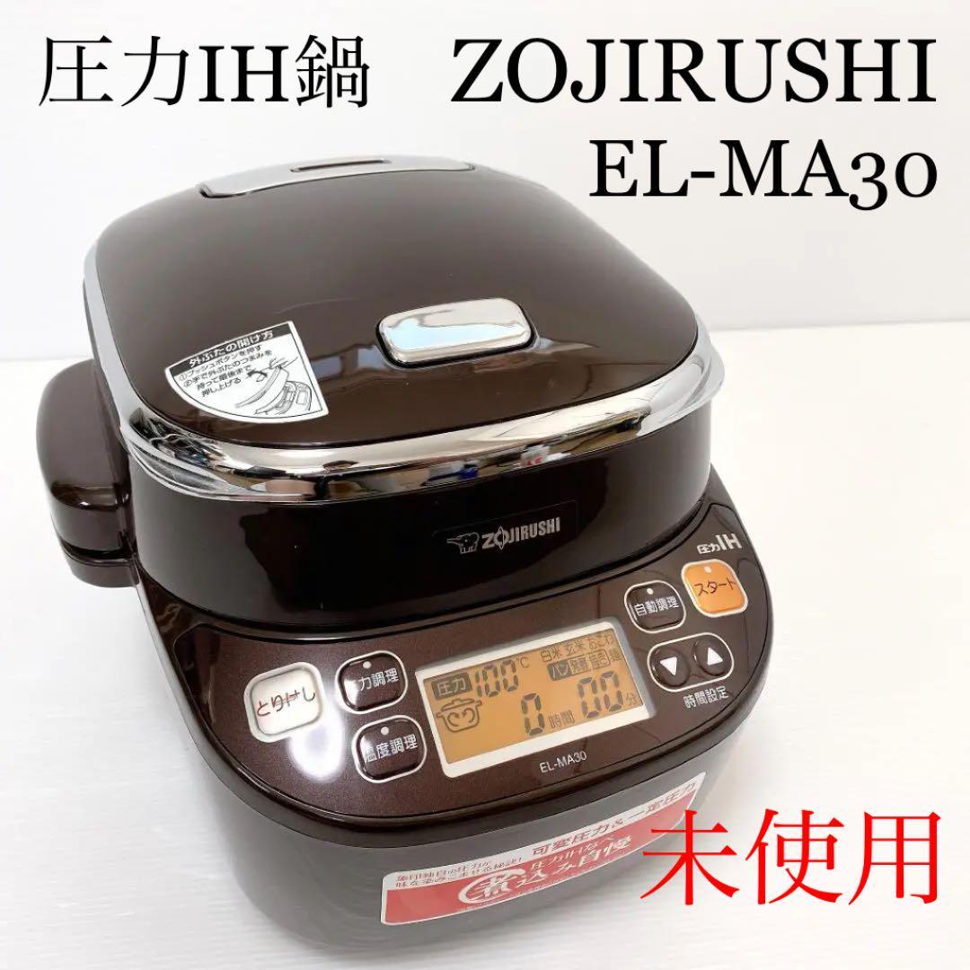 象印 圧力IHなべ 圧力鍋 EL-MA30-TA ZOJIRUSHI 可変圧力 調理器具 匿名配送 送料無料