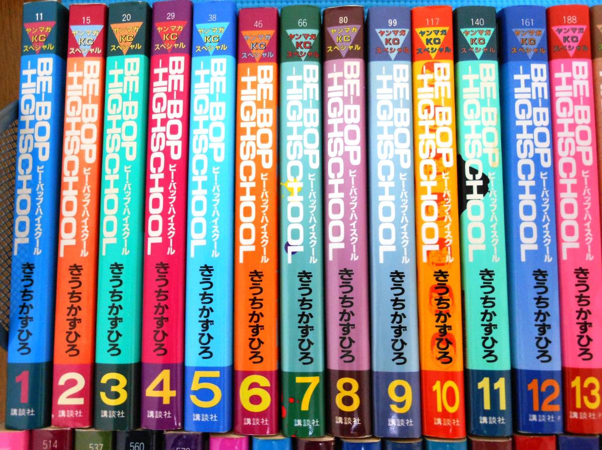 ブルー×レッド 送料込み BE-BOP-HIGHSCHOOL 全48巻セット きうち