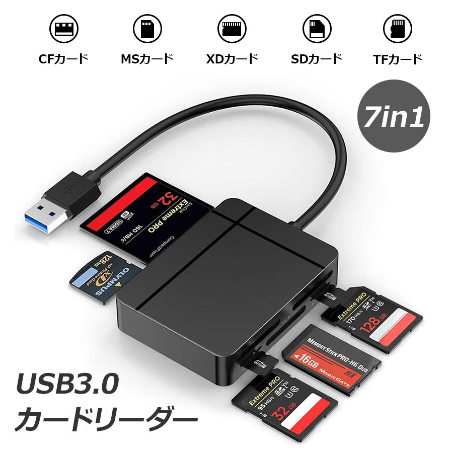 7in1カードリーダー USB3.0 SDカードリーダー マイクロSD カードリーダー TF/マイクロSD/SD/MS/XD/CF USB CF 5Gbps 高速データ 写真転送 