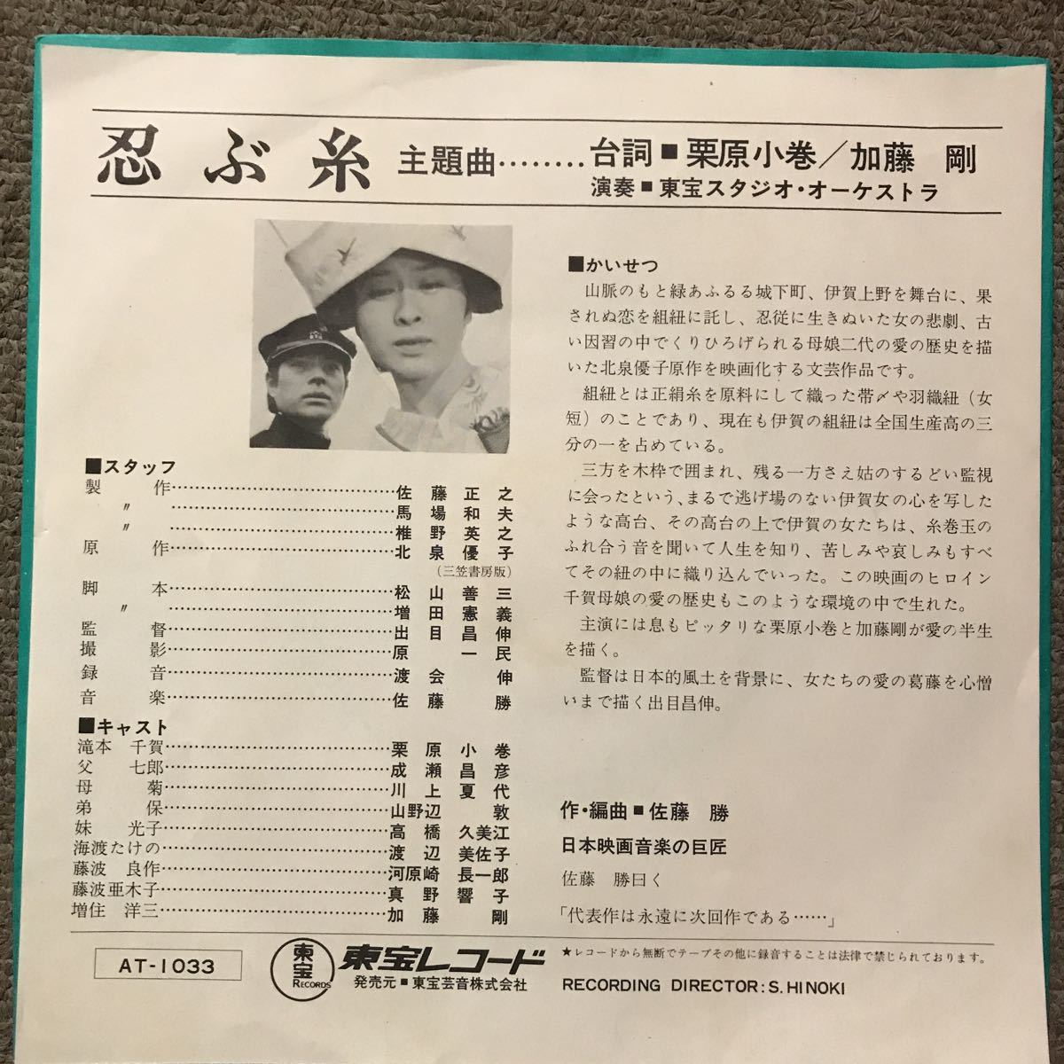 EP 忍ぶ糸 栗原小巻 加藤剛 台詞 東宝映画サウンドトラック 佐藤勝