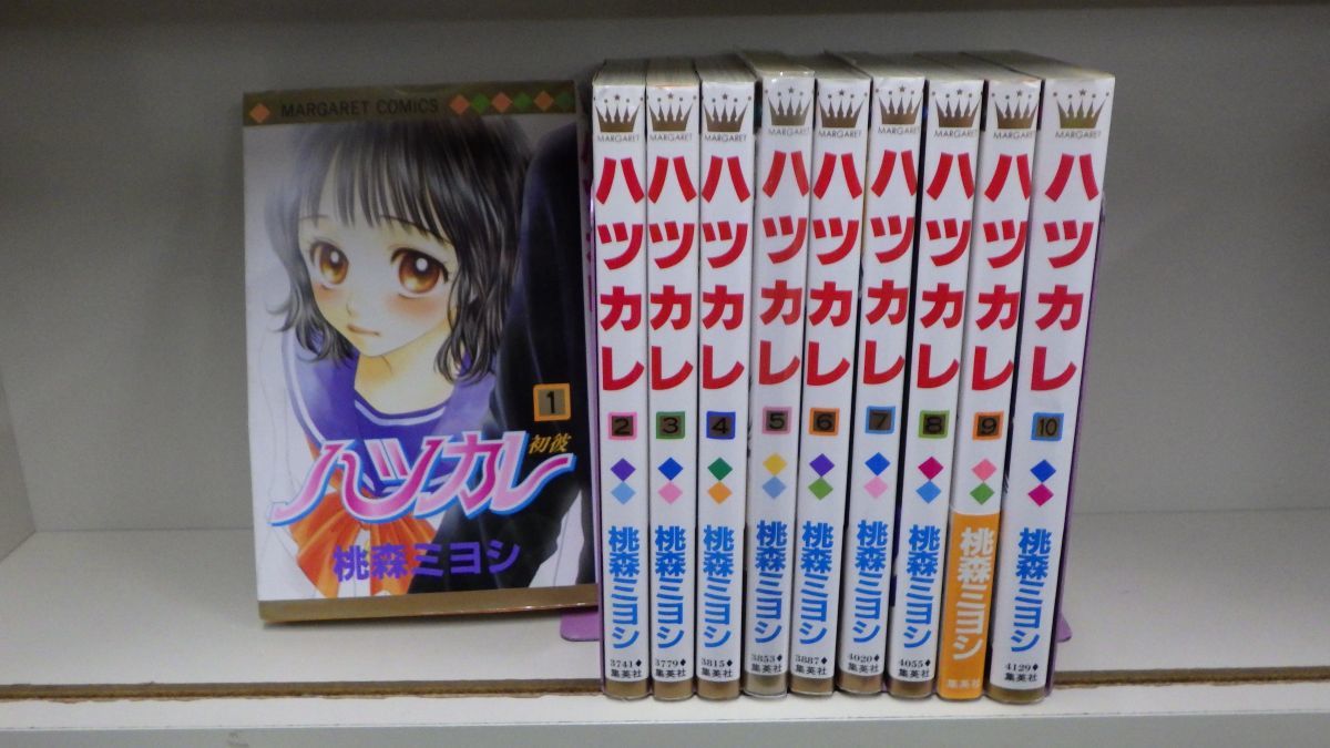 Set_A_20220120_017_ハツカレ コミックセット (マーガレットコミックス) 1-10巻　※非レンタル商品_画像1