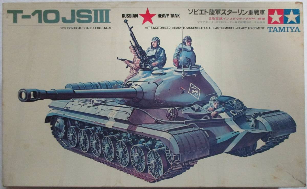 タミヤ1/35戦車シリーズNo.9 ソビエト陸軍スターリン重戦車 T-10 タミヤ1/35戦車シリーズNo.9 ソビエト陸軍スターリン重戦車 T-10