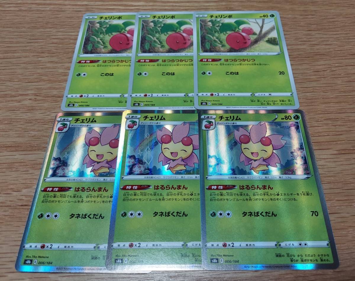 ヤフオク ポケモンカード チェリム 3枚 進化セット はる ヤフオク ポケモンカード チェリム 3枚 進化セット はる
