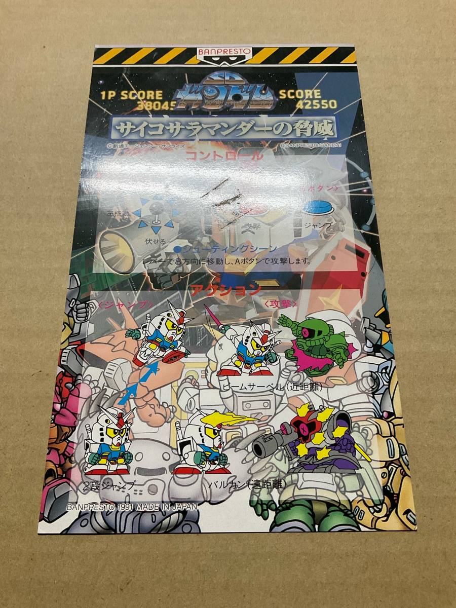 SDガンダム◇サイコサラマンダーの脅威◇インストセット の商品 SDガンダム◇サイコサラマンダーの脅威◇インストセット の商品