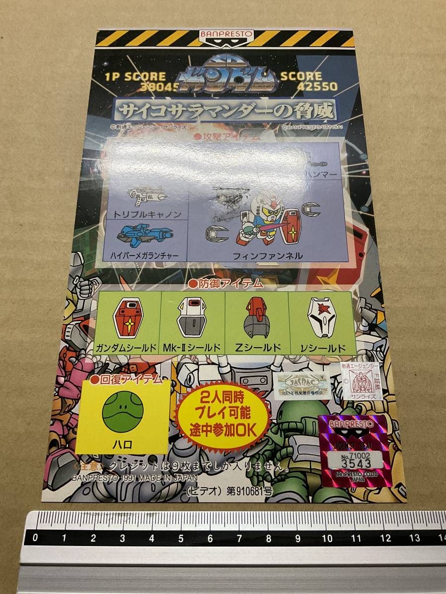 SDガンダム◇サイコサラマンダーの脅威◇インストセット の商品 SDガンダム◇サイコサラマンダーの脅威◇インストセット の商品