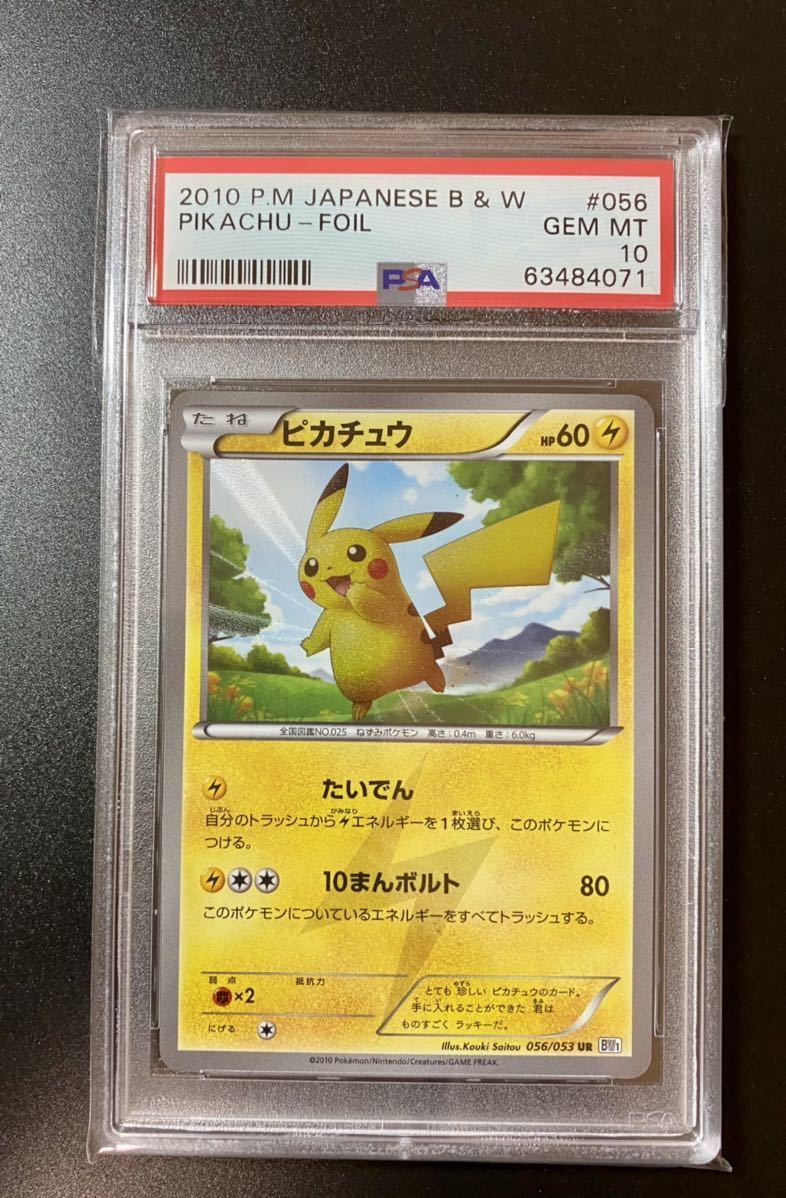 定番低価 ポケモン - ピカチュウ UR ウルトラレア ポケモンカードの