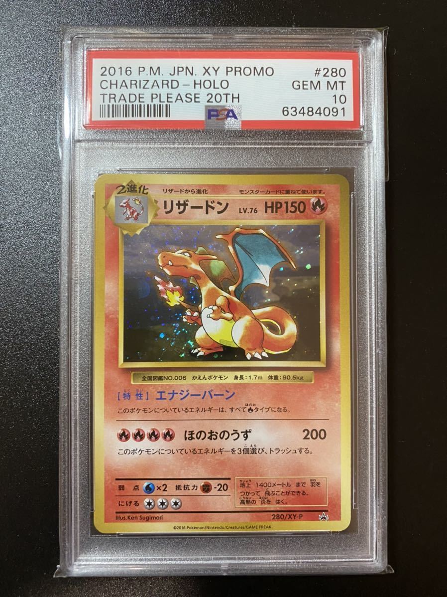 PSA10 ポケモンカード リザードン とりかえっこプリーズ 20th プロモ 280/XY-P_画像1