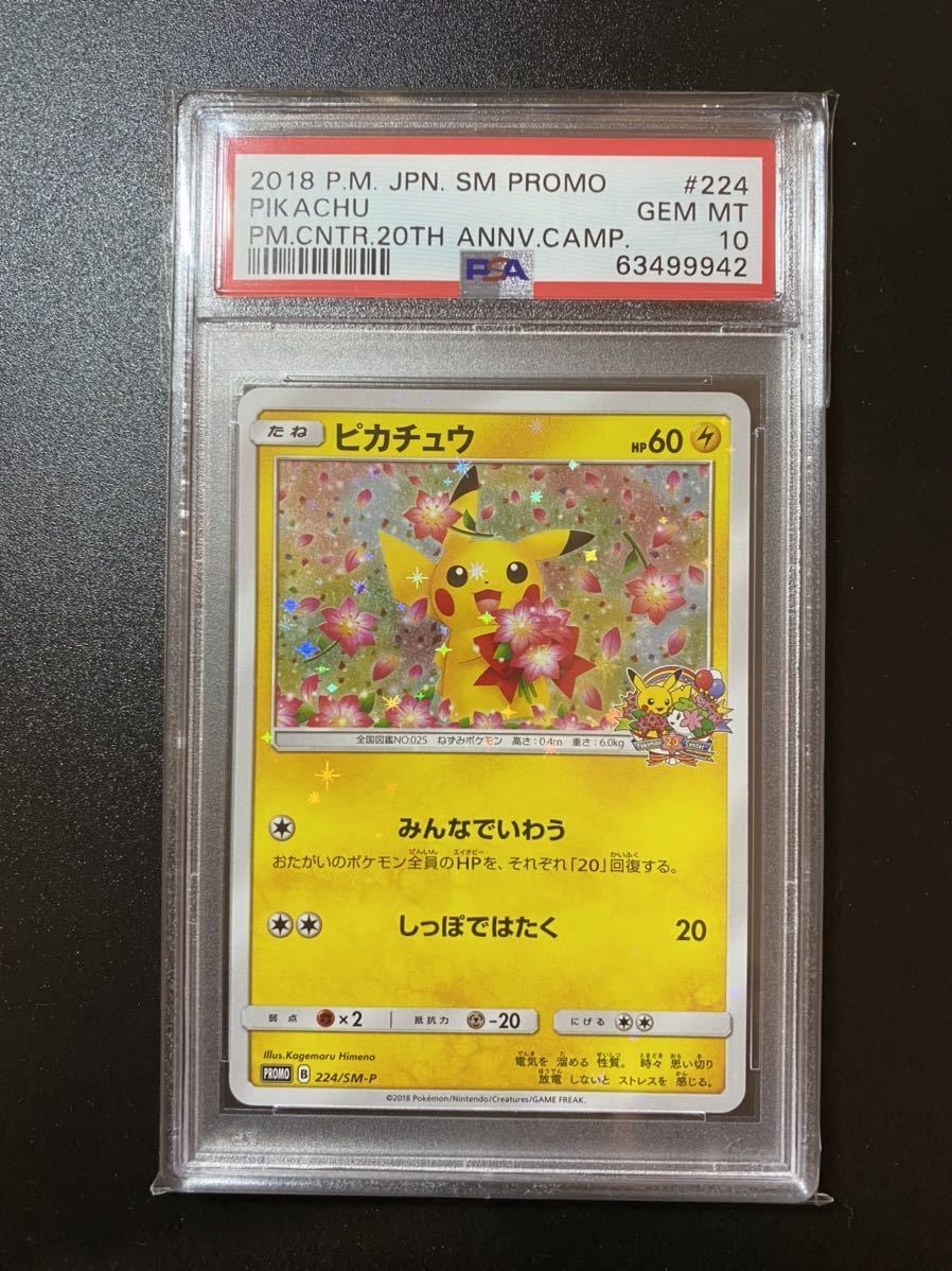 Yahoo!オークション - PSA10 ポケモンカード ピカチュウ 20th プロモ