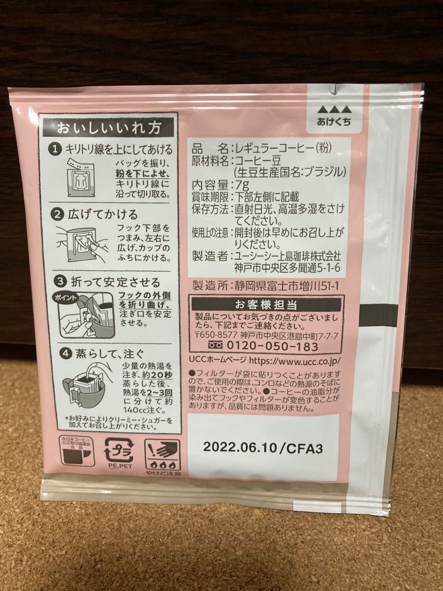 【新品未開封】UCC デカフェ おいしいカフェインレスコーヒー　20袋