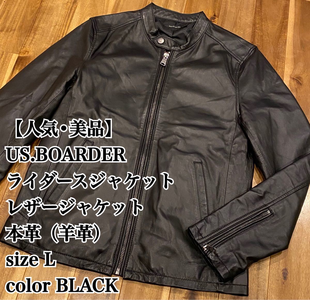 【人気】US.BOARDER ライダースジャケット レザージャケット L 羊革 シングルライダース 革ジャン ラムレザー 本革