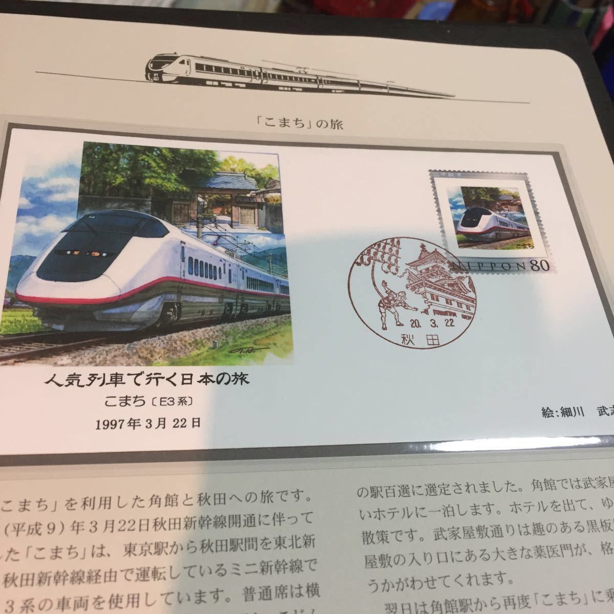 鉄道資料 秋田新幹線 こまち E2系 版 片面列車解説リーフ付き フレーム切手貼り カシエ入り風景印封筒 細川武志カシエ 鉄道関連グッズ 売買されたオークション情報 Yahooの商品情報をアーカイブ公開 オークファン Aucfan Com 鉄道資料 秋田新幹線 こまち E2系 版 片面列車解説リーフ付き フレーム切手貼り カシエ入り風景印封筒 細川武志カシエ 鉄道関連グッズ 売買されたオークション情報 Yahooの商品情報をアーカイブ公開 オークファン Aucfan Com