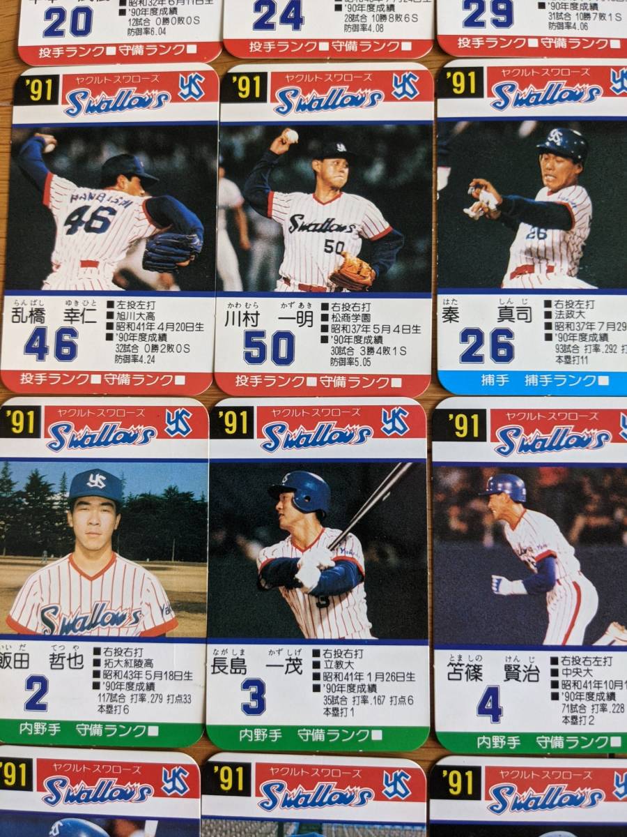 タカラ プロ野球カードゲーム 91年度 ヤクルトスワローズ カードのみ30枚_画像4