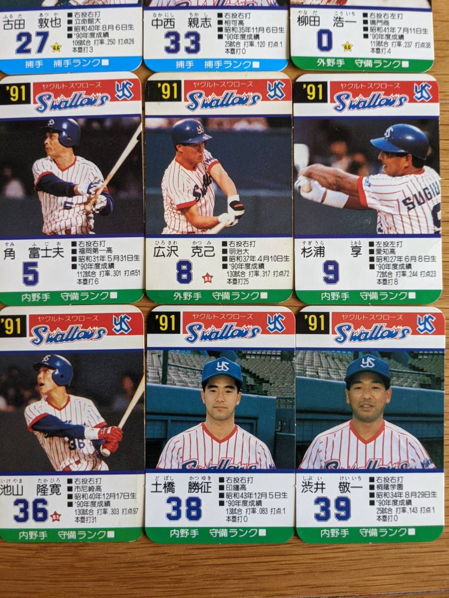 タカラ プロ野球カードゲーム 91年度 ヤクルトスワローズ カードのみ30枚_画像7