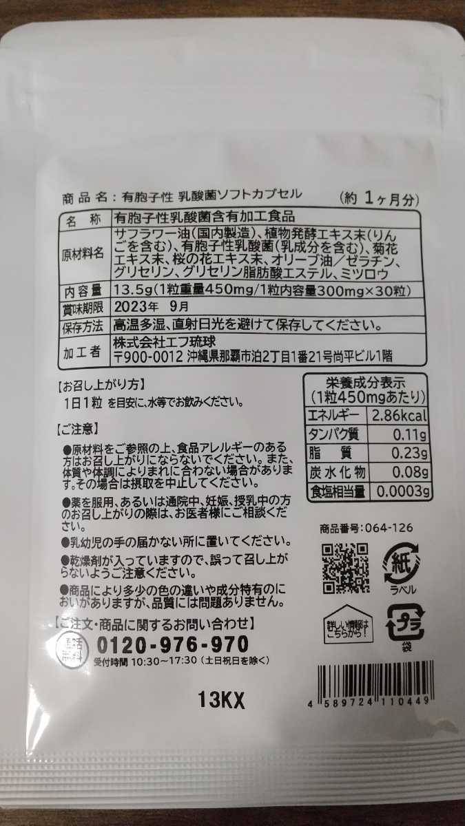 乳酸菌(有胞子性乳酸菌含有加工食品) 約1ヶ月分(30粒入) 生きたまま届く！！有胞子性乳酸菌！！★ダイエットに★_画像2