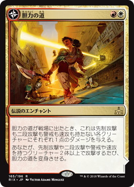 胆力の道/Path of Mettle [RIX] イクサランの相克 MTG 日本語 165 H1_画像1