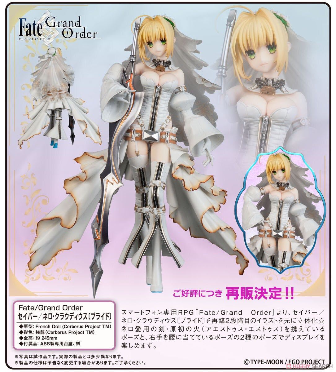 Fate/Grand Order セイバー ネロ・クラウディウス ブライド 完成品