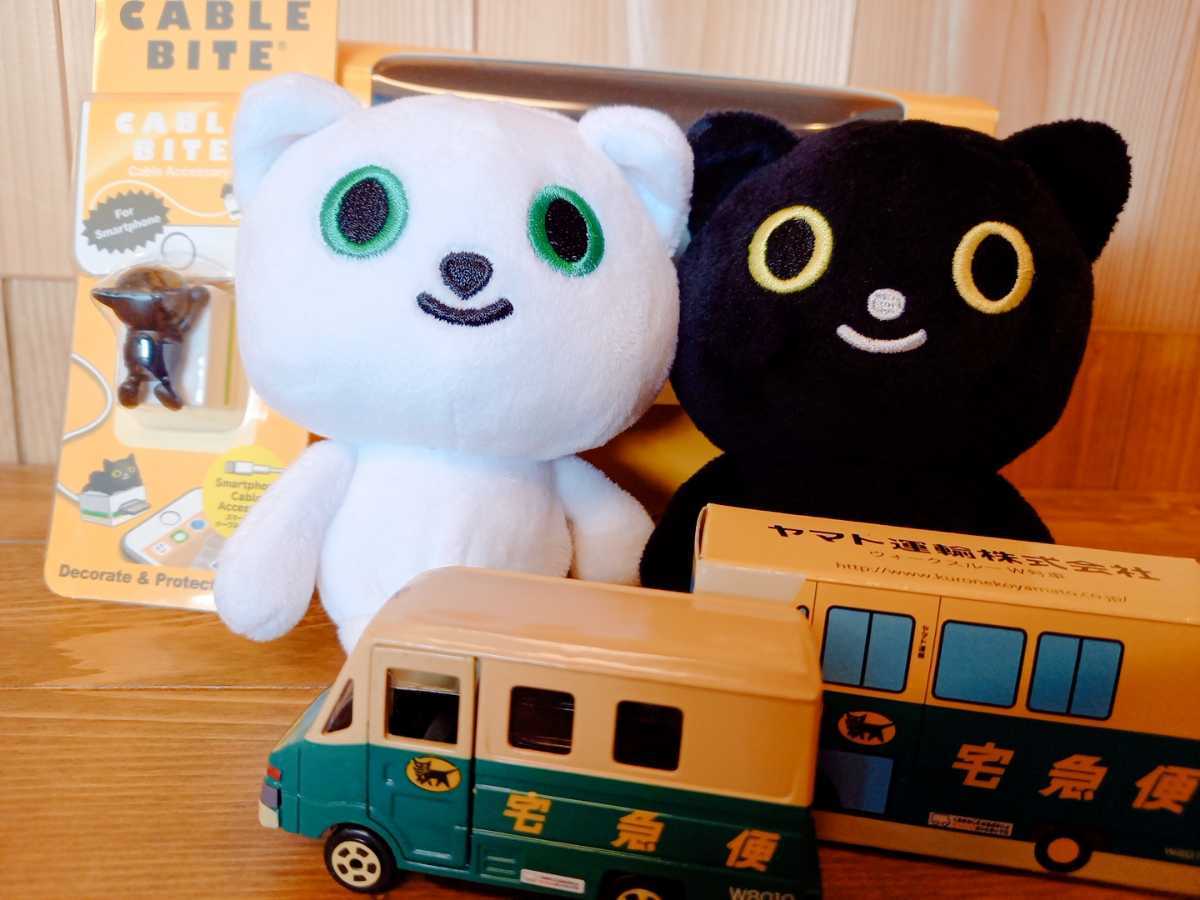 【非売品】クロネコヤマトぬいぐるみ&ミニカー - ヤフオク!