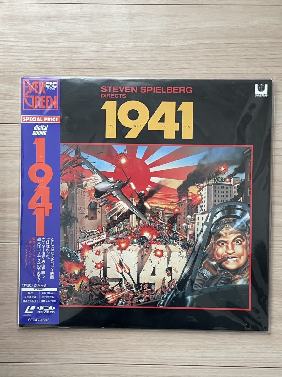 新品未開封！LD １９４１　監督スティーブン・スピルバーグ_画像1