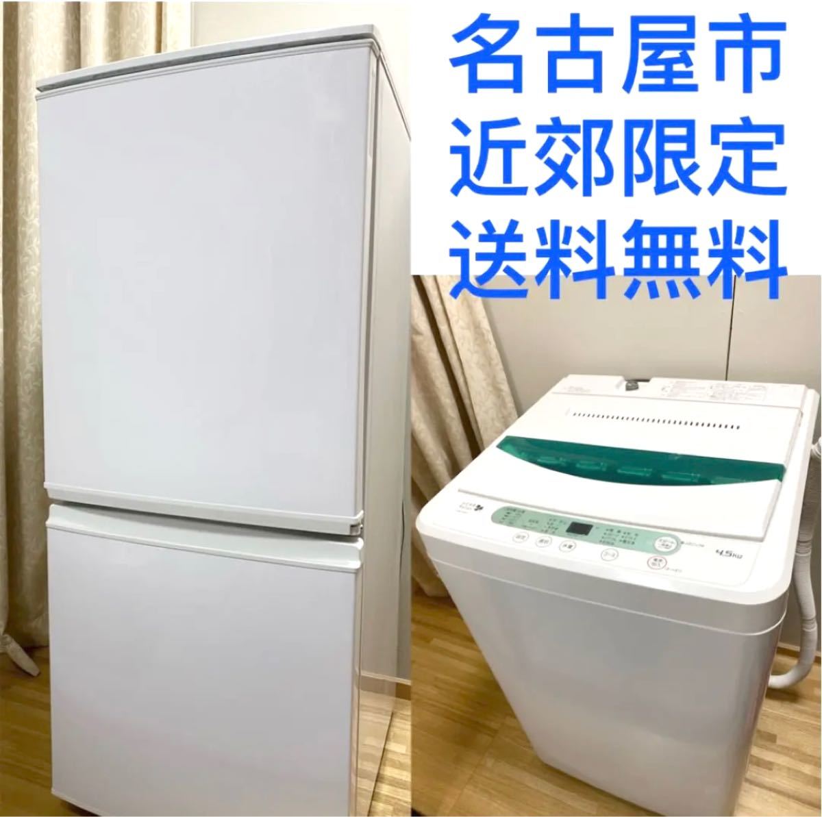 愛知県名古屋市内近郊限定送料設置無料/ 洗濯機 冷蔵庫 新生活応援
